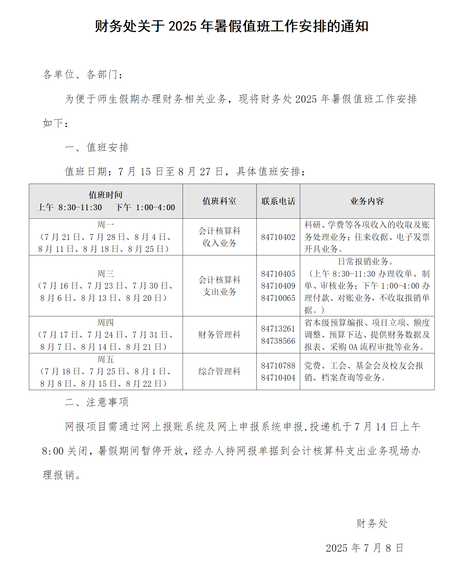 2025年暑假值班安排 终版_01.png